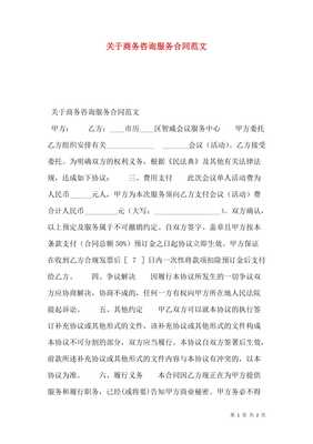 商务咨询服务合同范文（存储版）——展览服务专项